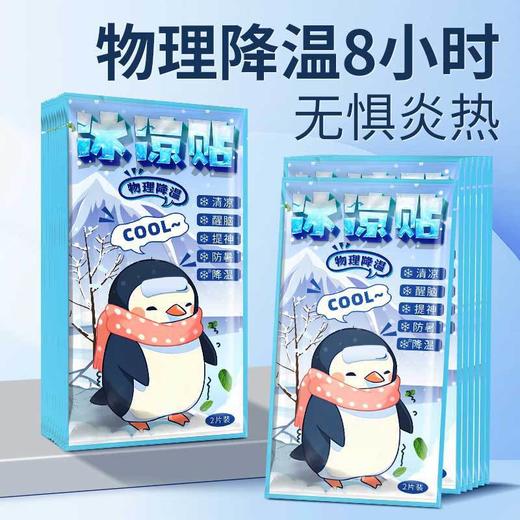【消暑冰凉贴30片】夏季解暑降温清凉贴宝宝退热贴 家人防暑降温简约可冰贴 商品图3