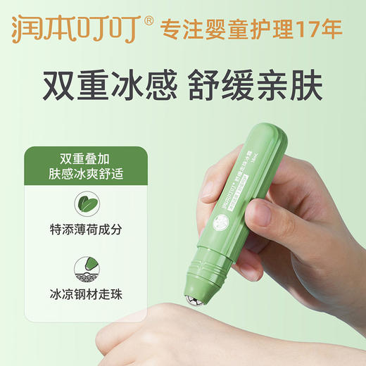 【润本舒缓走珠冰露】儿童舒缓液舒缓膏清凉冰爽 儿童滚珠舒缓露外出便携 商品图3