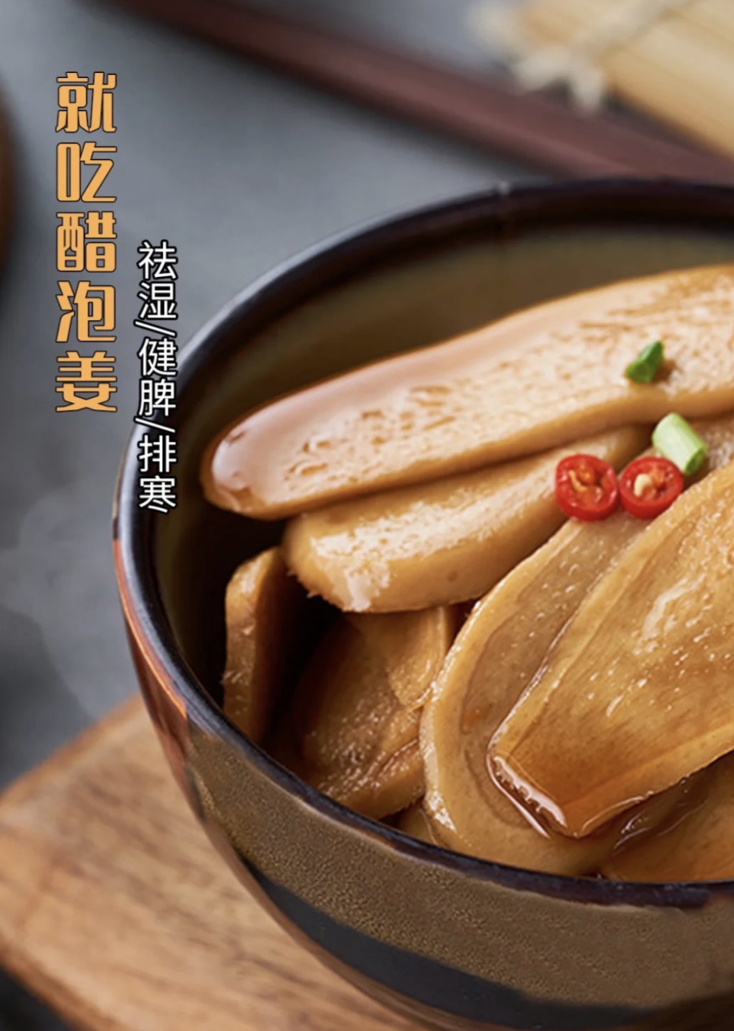 三伏天必备 0添加醋泡姜 开罐即食 佐粥｜拌面｜都好吃