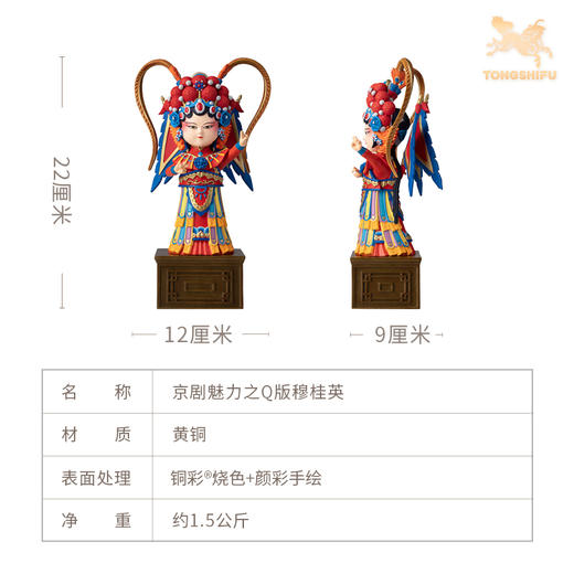 铜师傅《京剧魅力之Q版》穆桂英齐天大圣桌面客厅家居装饰品摆件 商品图5