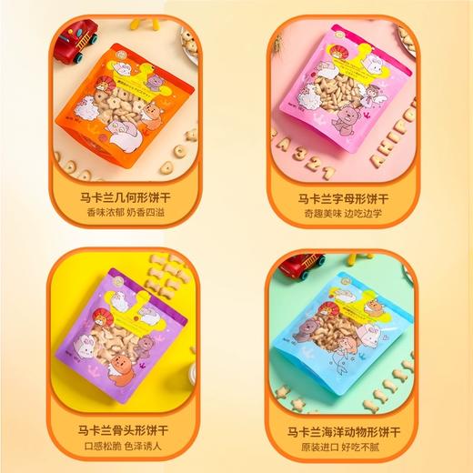 泰国马卡兰骨头形/几何形/字母形牛奶味饼干100g 多种造型童趣饼干 059089/059088/059086/059087 商品图2