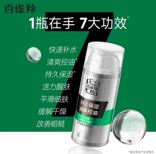 百雀羚男士控油水润保湿乳 商品图0