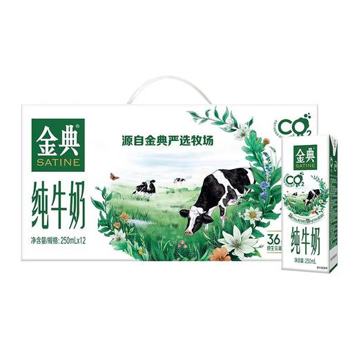 【39.9元/箱】(9月到期)特价伊利金典纯牛奶250ml*12瓶 商品图0