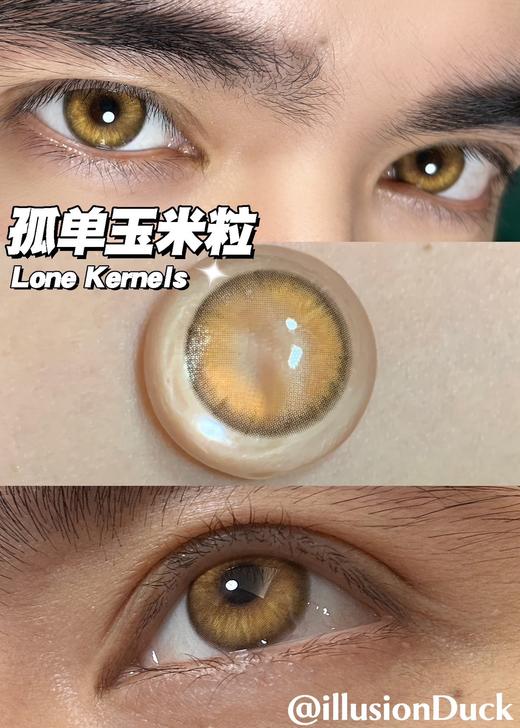 illusionDuck 年抛美瞳 孤单玉米粒 直径14.2mm着色13.4mm 商品图0