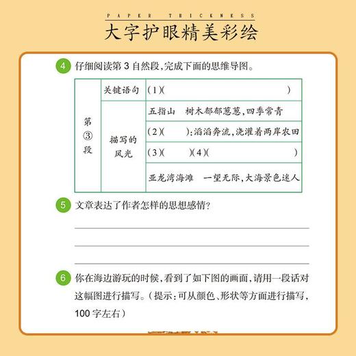 阅读理解强化训练三四五六年级上册人教版语文阅读理解专项训练册 商品图4