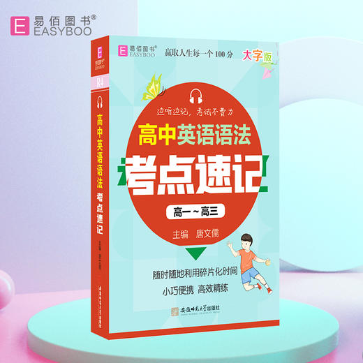 高中英语语法考点速记 大字版 商品图1