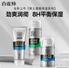 百雀羚男士平衡水润保湿霜 商品缩略图1