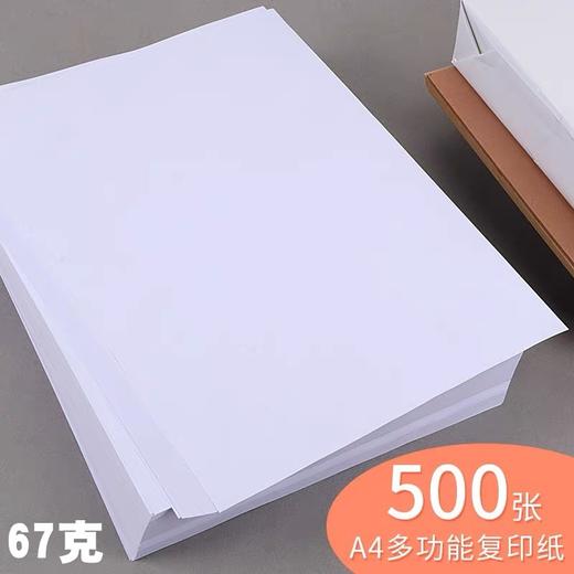 A4纸 白纸 便宜打印纸复印纸 草稿纸 67g500张 书写画画纸演算本试卷打印纸 商品图1