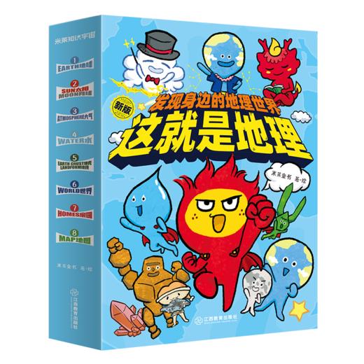 《这就是地理》全8册 7-15岁 全书涵盖90%以上的初高中地理知识，由国内重点中学一线教师亲笔编撰 商品图5