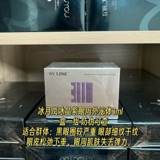 冰月岚极纯活性外泌体眼周胶原紧致眼袋 超强修复敏感改善 痘印色斑毛孔粗大 商品图9