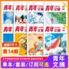 青年文摘杂志订阅  青少年故事讲义美文励志图书籍心灵鸡汤励志书籍  商品缩略图1
