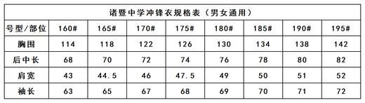 诸暨中学-冲锋衣（可脱卸）  （温馨提醒：此冲锋衣不含校徽，徽标需单独购买哦~） 商品图1