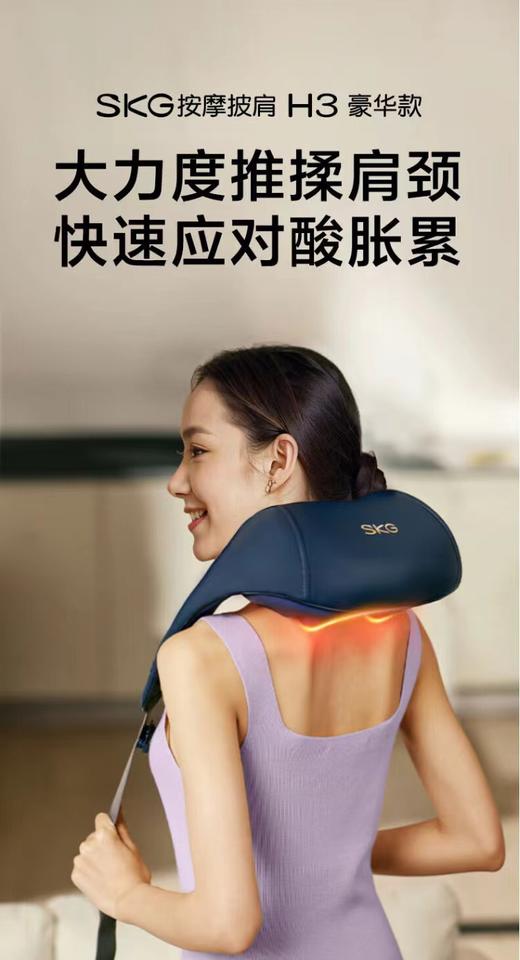 SKG肩颈按摩仪 商品图0