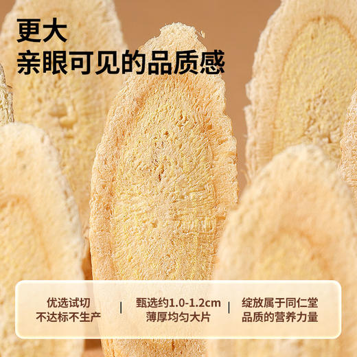 【正宗同仁堂品牌】北京同仁堂 青源堂 黄芪大片300克 优选宁夏大片黄芪 精切工艺 厚薄大小均匀SY 商品图5