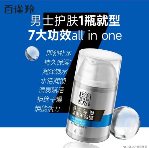 百雀羚男士平衡水润保湿霜 商品图0