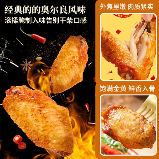 【首衡甄选】腌制得超级入味的奥尔良翅中半成品500g/袋 商品图2