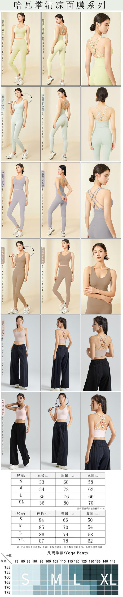 哈瓦塔（新色上架）春季新款面膜超薄柔软裸感瑜伽服H340102 商品图13