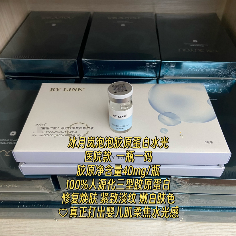 冰月岚泡泡三型胶原蛋白水光 提亮肤色抗老滋润