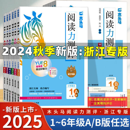 2025春 木头马阅读力测评小学语文123456年级下册B版任选阅读理解专项训练 商品图2