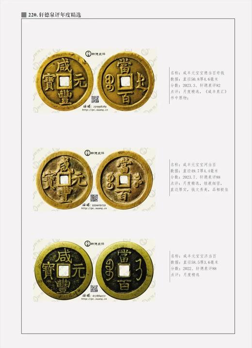 新书推荐《轩德泉评年度精选》 商品图7