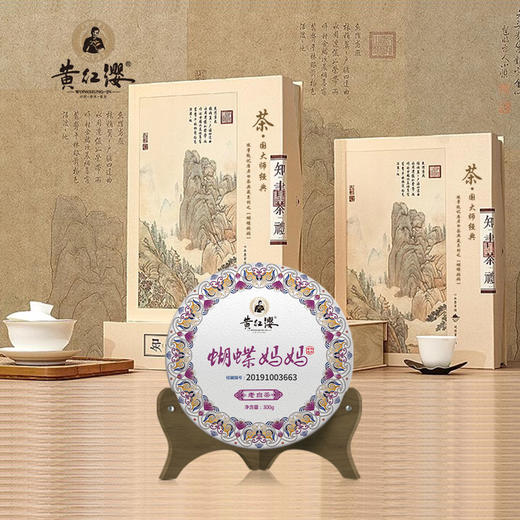 黄红缨 2019年老白茶典藏系列 蝴蝶妈妈 商品图2
