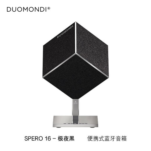 意大利 DUOMONDI多曼尼 SPERO16 无线蓝牙音响 炫彩桌面音箱 商品图0