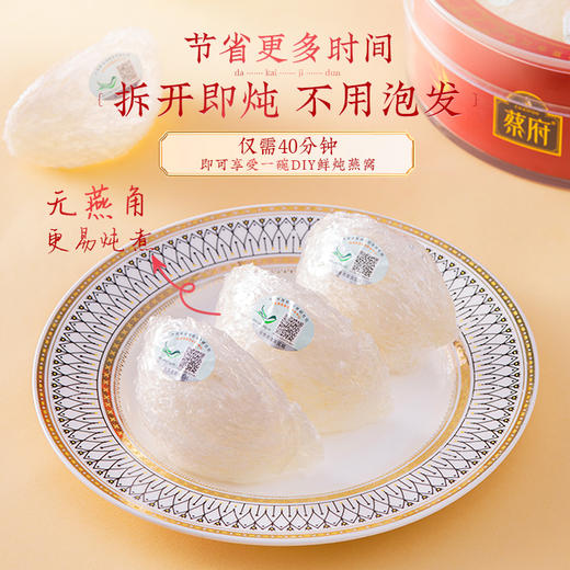 蔡府 云香盏（即炖燕窝）30g 拆包即炖，精修无底座 商品图3
