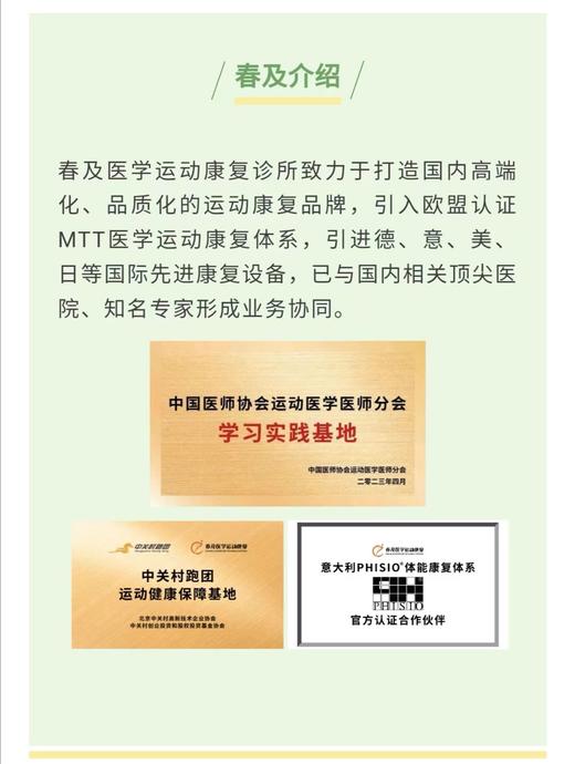 【春及医学康复暑期体能/体态特训营报名开启】医体融合｜国际筛查标准｜多维治疗方案｜三甲医疗保障 商品图0