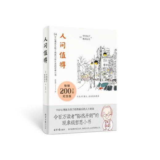 人间值得 商品图0