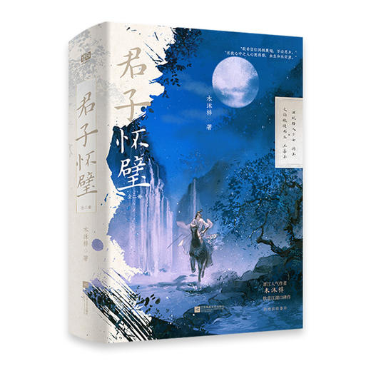 君子怀璧 全二册 商品图0