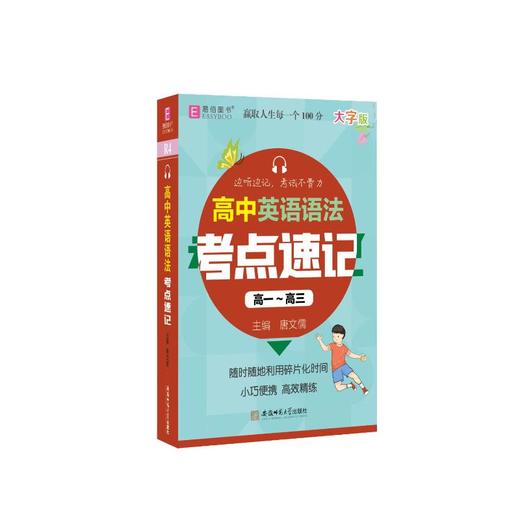 高中英语语法考点速记 大字版 商品图0
