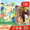【小读者杂志 】爱读写+阅世界 8-14岁文学提升阅读思辨能力作文素材  商品缩略图4