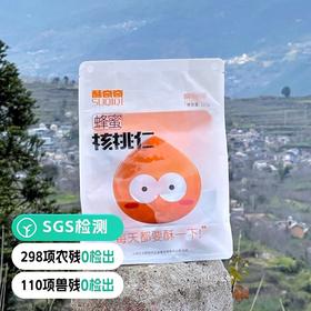 检测-SGS298顶农残110顶兽残0检出源自中国核桃之乡 核桃仁3袋】与云南农大食品科学院联合研发 专利配方