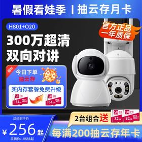 【2台组合】【日夜全彩球机O20+ 全场室内机 | 1080P高清】 智能夜视 | 声光报警 | 屋内屋外一起监控 | 小蚁APP