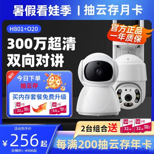 【2台组合】【日夜全彩球机O20+ 全场室内机 | 1080P高清】 智能夜视 | 声光报警 | 屋内屋外一起监控 | 小蚁APP 商品图0