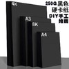 黑色硬卡纸 1张 黑卡纸加厚DIY硬卡纸 黑色手工卡纸 4开8开A4A3画画美术绘画黑卡 商品缩略图0