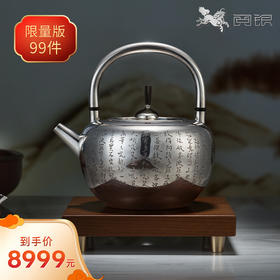 阅银 茶具《心经》烧水壶 999足银手工茶器茶杯茶壶送礼家用