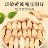 【正宗同仁堂品牌】北京同仁堂 黄芪350克 纹理清晰 切面平整 足龄黄芪 精切斜片SY 商品缩略图3
