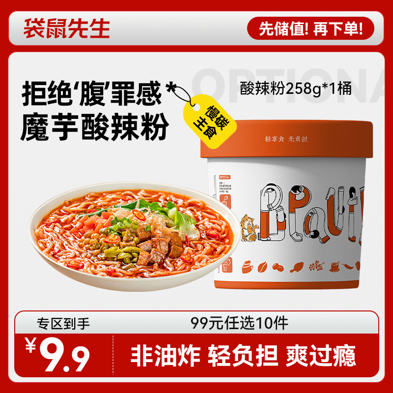 【99元任选10件】袋鼠先生魔芋酸辣粉/258g