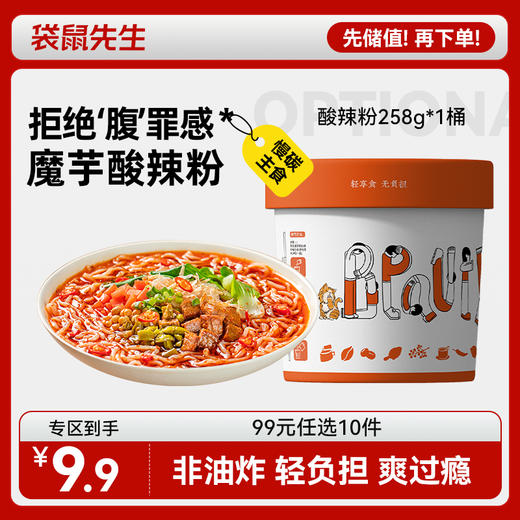 【99元任选10件】袋鼠先生魔芋酸辣粉/258g 商品图0