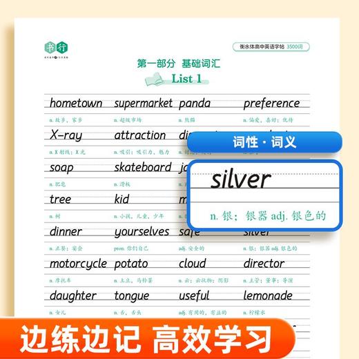 高中英语衡水体字帖同步字帖高考3500词高中生英文单词英语练字帖 商品图3
