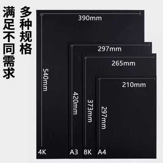 黑色硬卡纸 1张 黑卡纸加厚DIY硬卡纸 黑色手工卡纸 4开8开A4A3画画美术绘画黑卡 商品图1