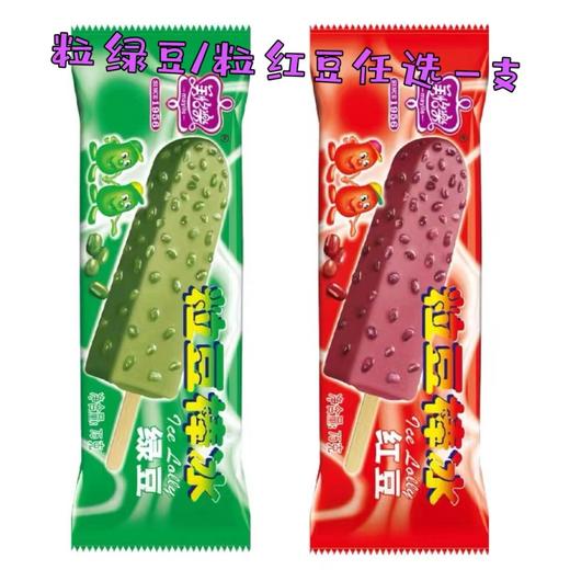 【夏日雪糕特惠套餐】现仅19.9/份带回家~（福利套餐 不支持退款） 商品图5