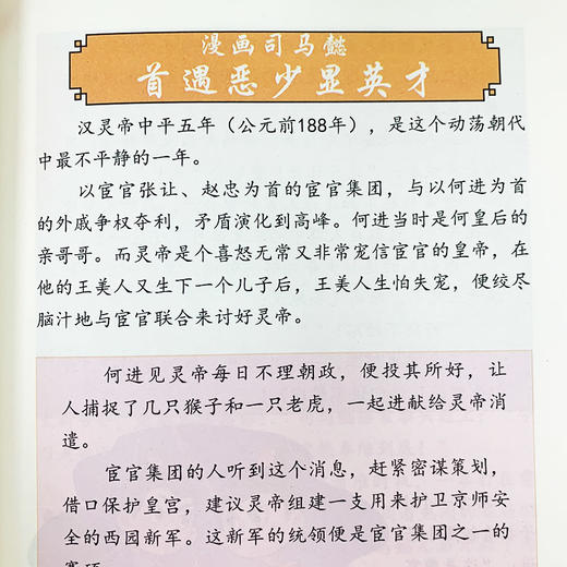 【6-12岁】《漫画司马懿》全1册 商品图3