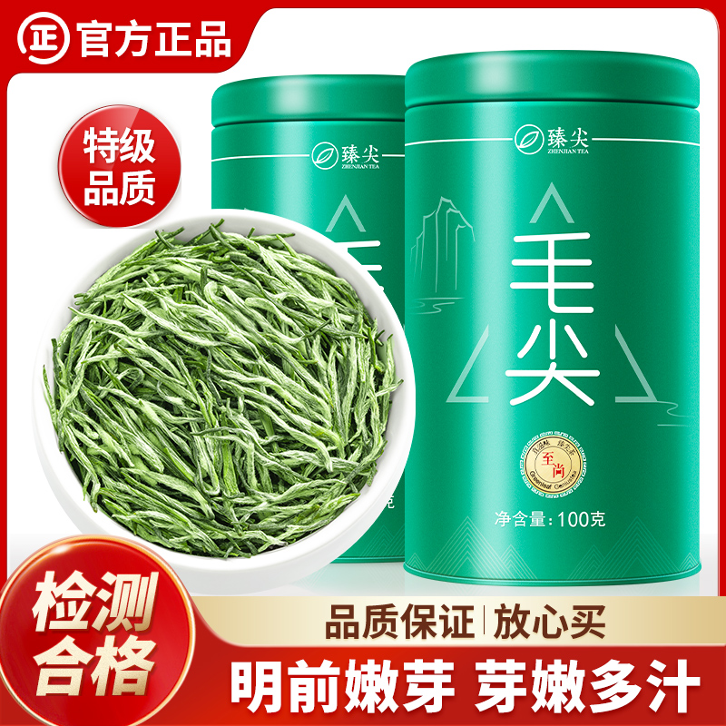 【臻尖-毛尖至尚】明前嫩芽毛尖绿茶茶叶100g*2罐