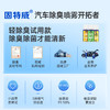 固特威除臭喷雾车用车内除异味杀菌小迷你便携汽车空气清新剂去味神器 商品缩略图4