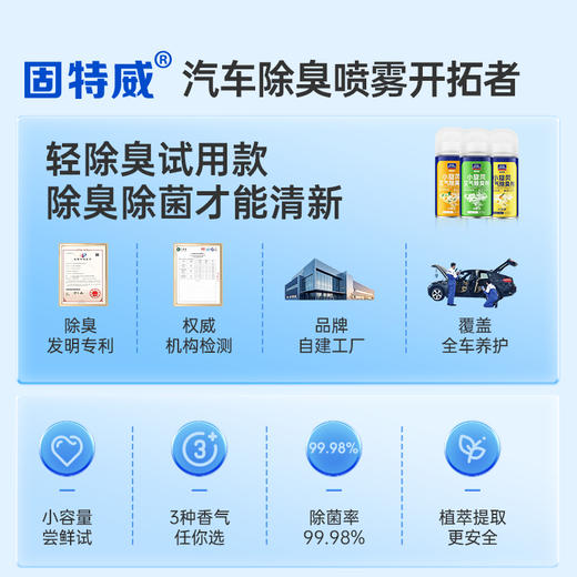 固特威除臭喷雾车用车内除异味杀菌小迷你便携汽车空气清新剂去味神器 商品图4