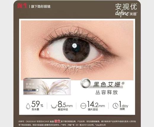强生美瞳日抛30片安视优 5个工作日送达不退不换介意慎拍 商品图2