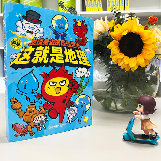 《这就是地理》全8册 7-15岁 全书涵盖90%以上的初高中地理知识，由国内重点中学一线教师亲笔编撰 商品图4