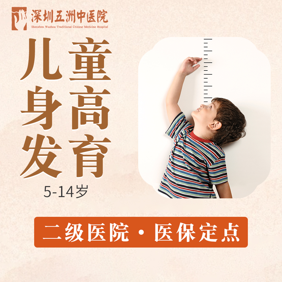 【儿童身高评估套餐】骨龄检测身高管理发育5-14岁